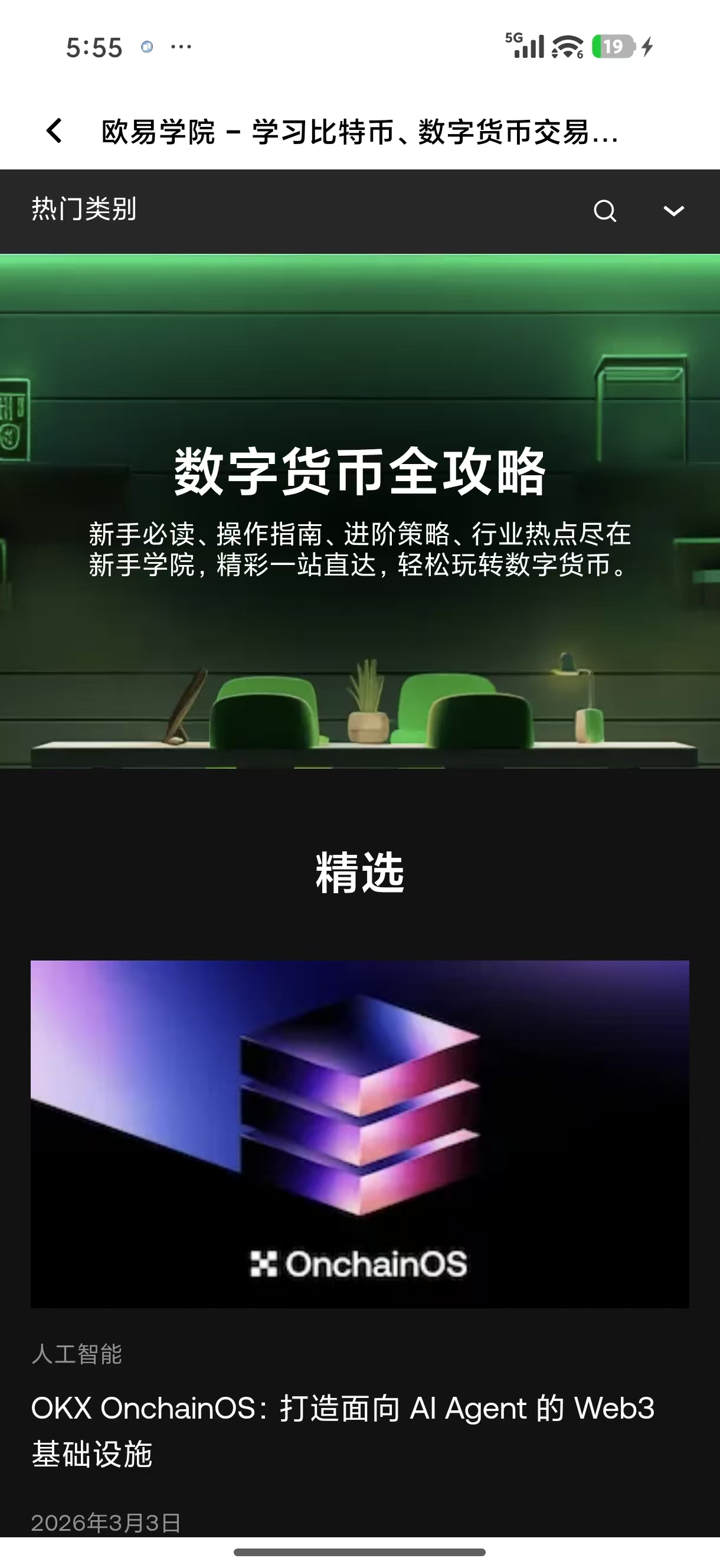 欧义交易所最新版 适配多终端的高流畅度加密货币交易软件